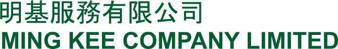 明基服務有限公司 MING KEE COMPANY LTD.